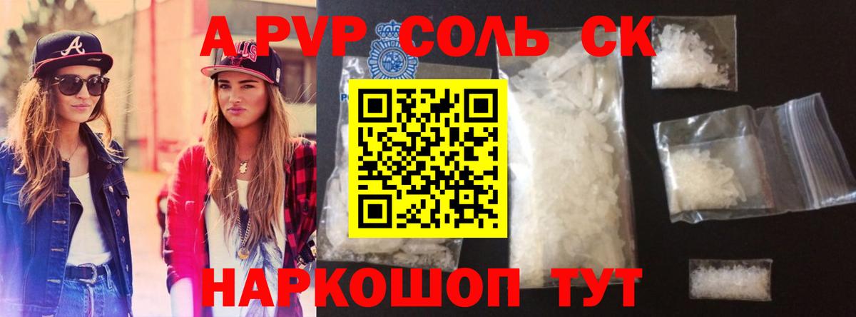 APVP Соль  A PVP кристаллы  Тобольск  Вход с VPN 