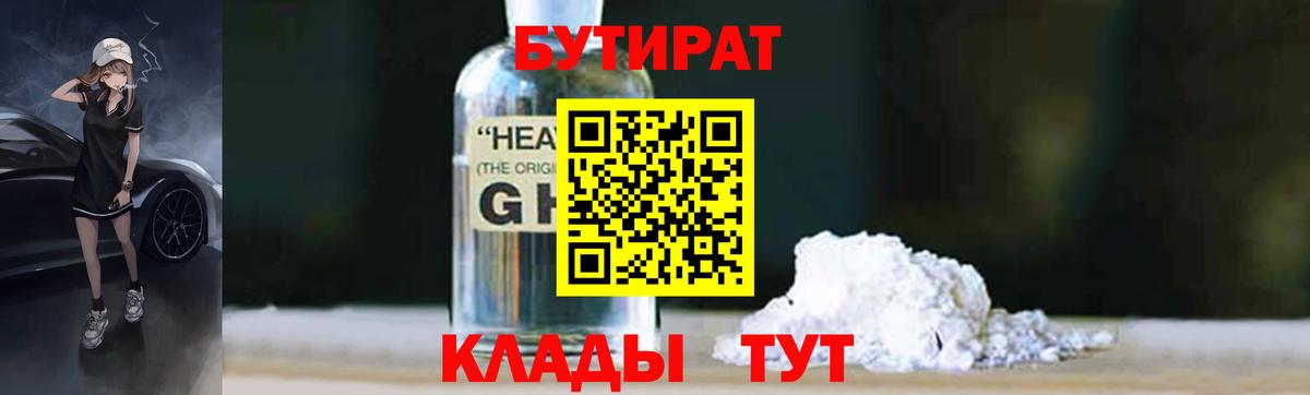 БУТИРАТ буратино  Бутират  Тобольск  Вход с VPN 