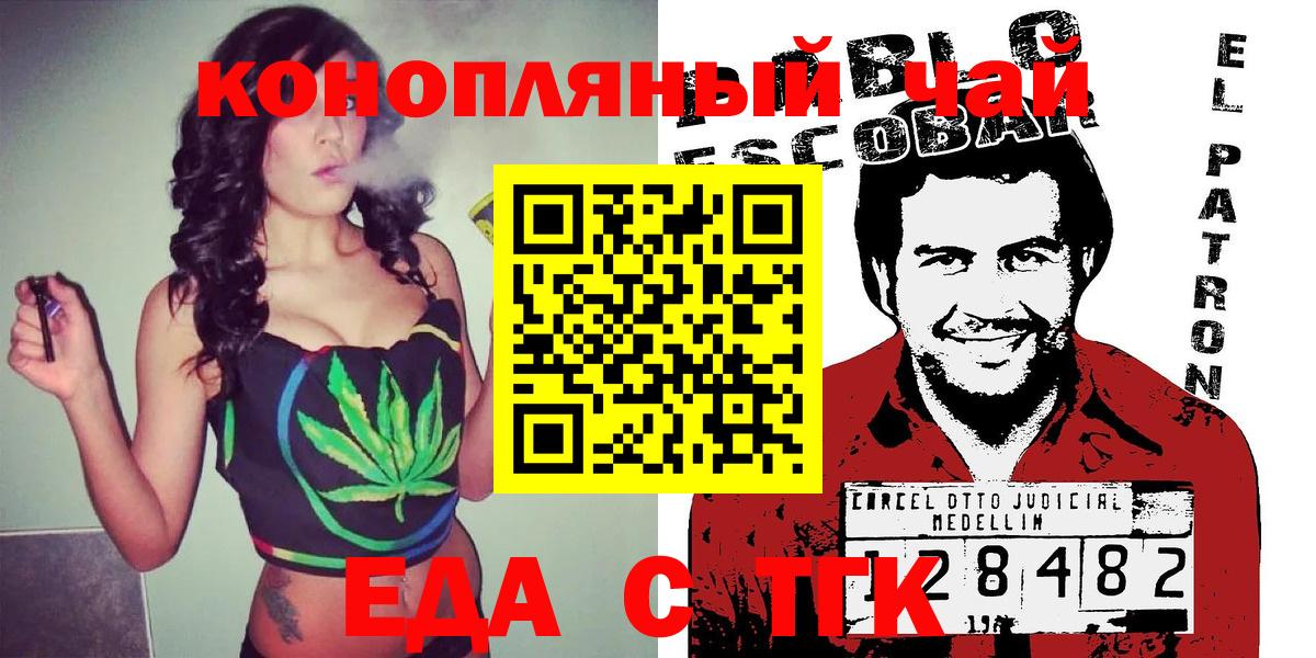 Еда ТГК конопля Тобольск