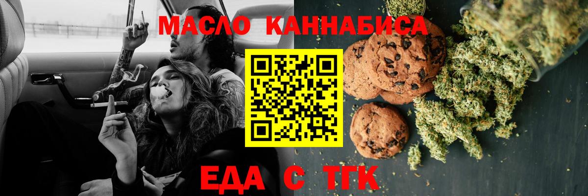 Тобольск  Еда ТГК конопля  Вход с VPN 