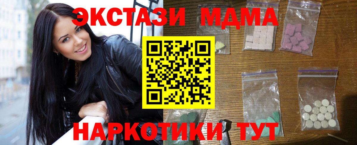 MDMA кристаллы  MDMA  Тобольск  Вход с VPN 
