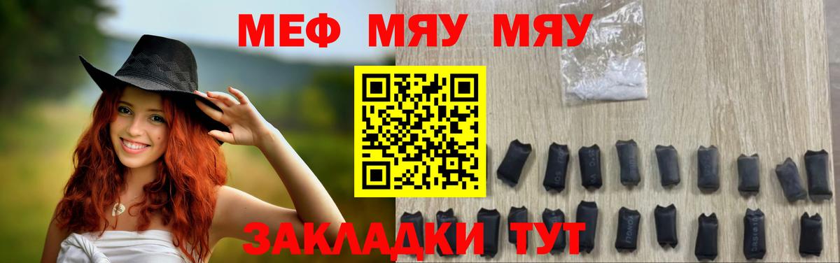 Меф мяу мяу мука Тобольск