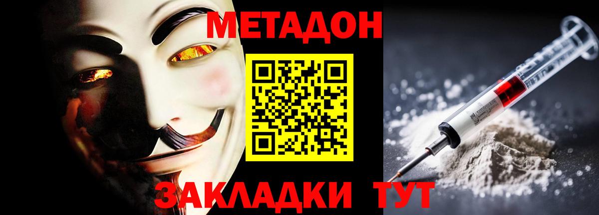 это клад  Вход с VPN  Тобольск  Метадон мёд 