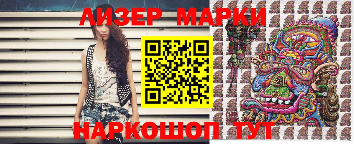 Наркотические марки 1,8мг Тобольск